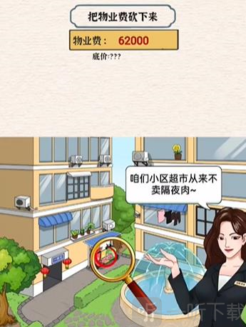 进击的汉字天价物业怎么过 天价物业通关攻略