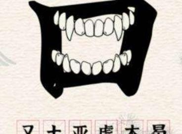 进击的汉字怎么玩 钢琴家李白找出不合理的通关攻略
