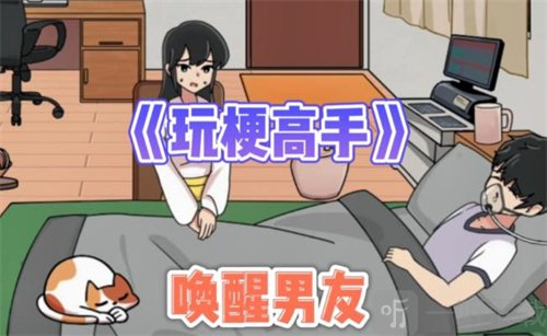 玩梗高手惊悚乐园应该怎么玩 惊悚乐园通关攻略