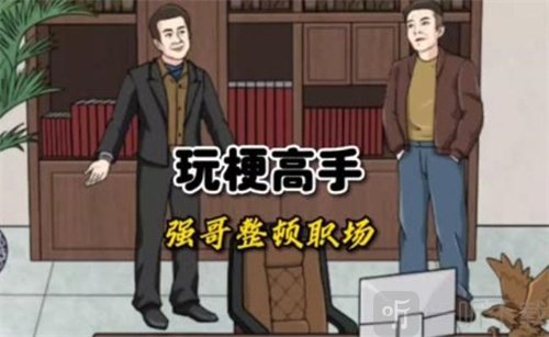 玩梗高手惊悚乐园应该怎么玩 惊悚乐园通关攻略