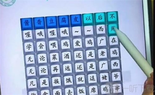 汉字找茬王高铁之旅怎么过关 高铁之旅通关方法