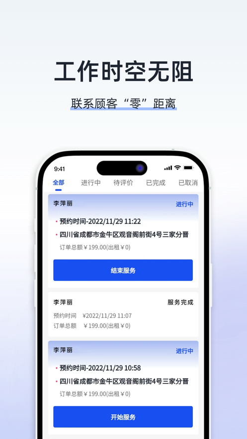 东都到家技师端