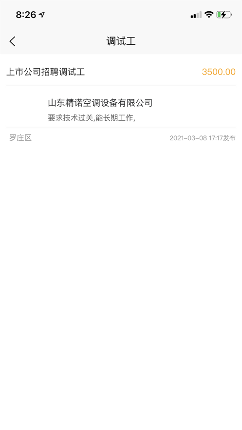 通風直聘