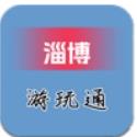淄博游玩通