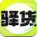 环球驿货