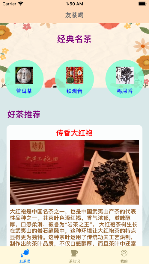 芙兰茶叶鉴赏