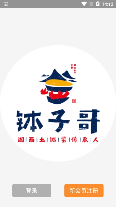 钵子哥