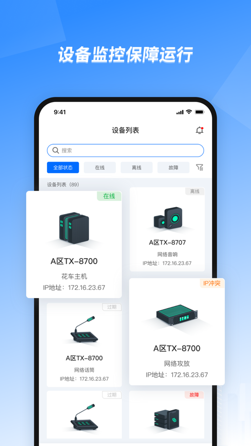 数传网络音频综合平台