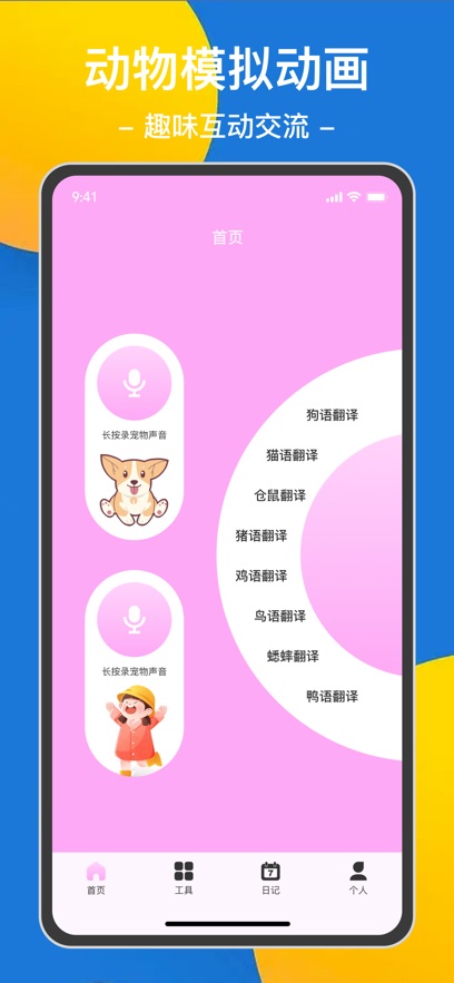 啸耙动物