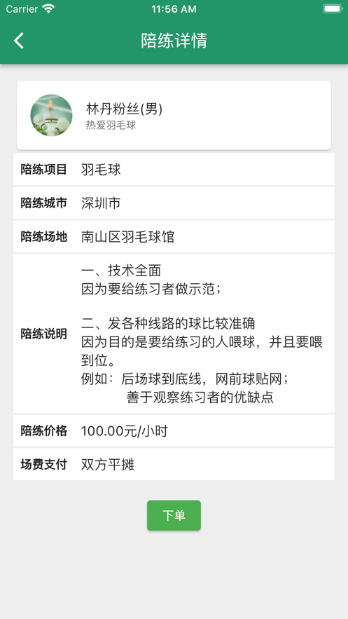 陪运动