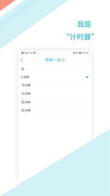 时钟闹钟提醒