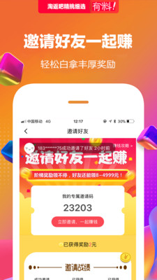 淘返吧