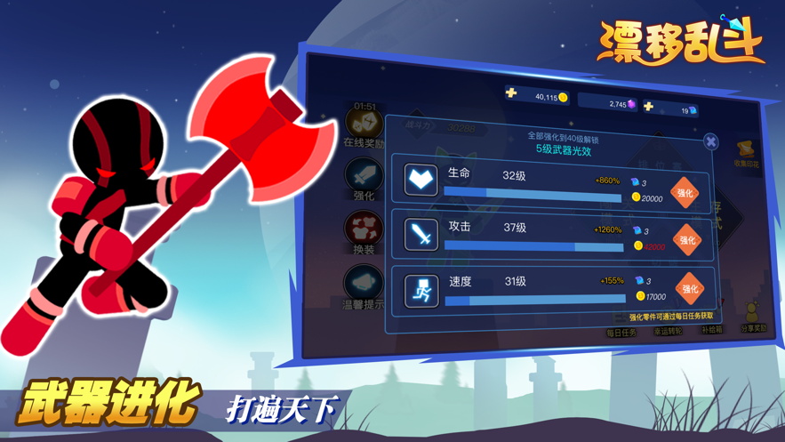 漂移乱斗