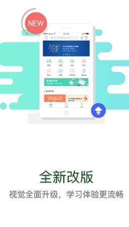 华能E学免费版
