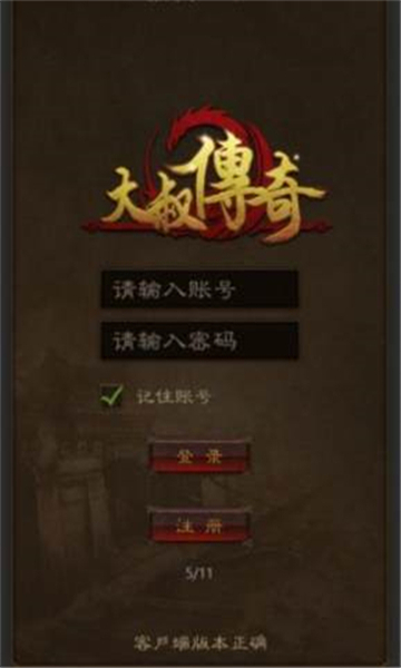 大叔传奇2