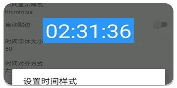 手机时间窗