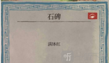 江南百景图满钵红任务如何完成 江南百景图攻略详解