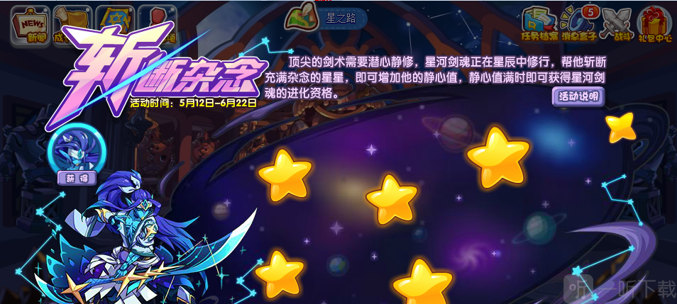 洛克王国斩断杂念活动介绍 洛克王国斩断杂念玩法分享