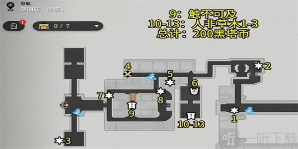 崩坏星穹铁道黑塔空间站宝箱位置一览 黑塔空间站宝箱位置分享