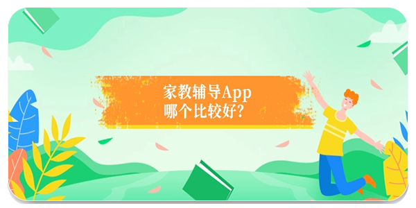家教app