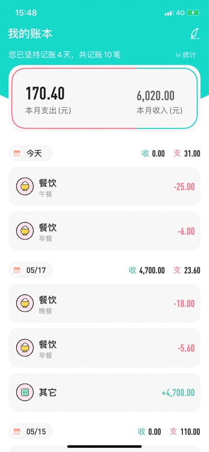 叮當記賬簿
