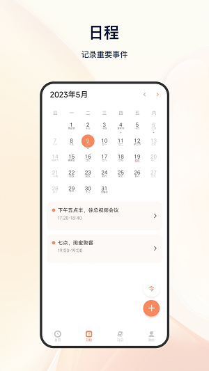 日程倒计时