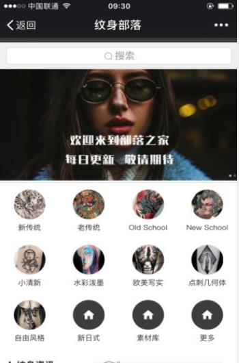 纹身部落