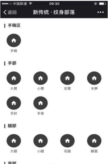 纹身部落