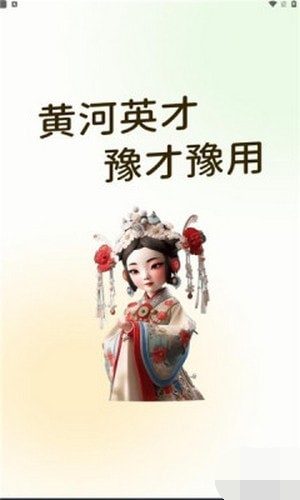黄河英才