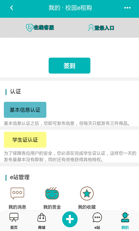 校園e租購