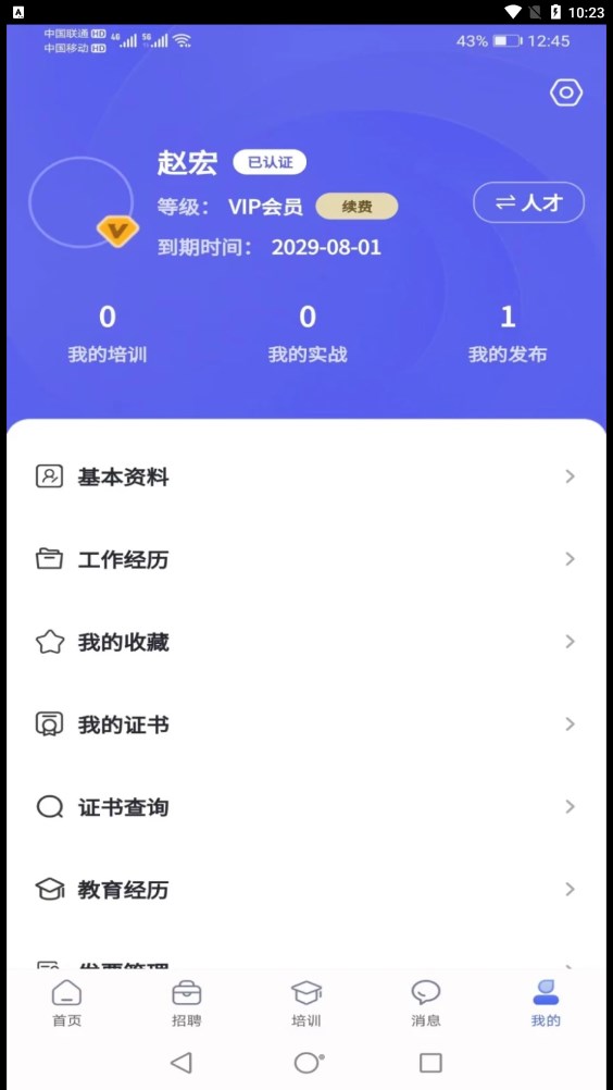 中機人才