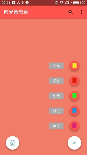 时光备忘录