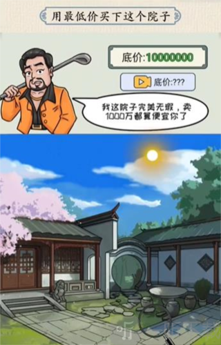 这不是汉字四合院砍价怎么过 四合院砍价通关攻略