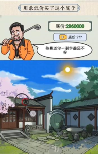 这不是汉字四合院砍价怎么过 四合院砍价通关攻略