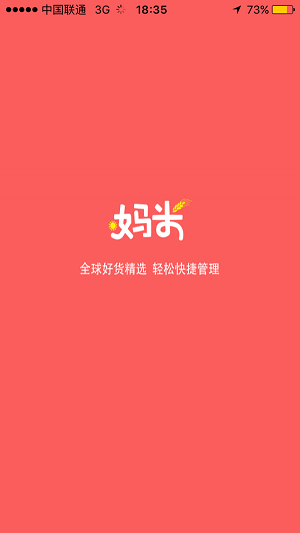 妈米进销存