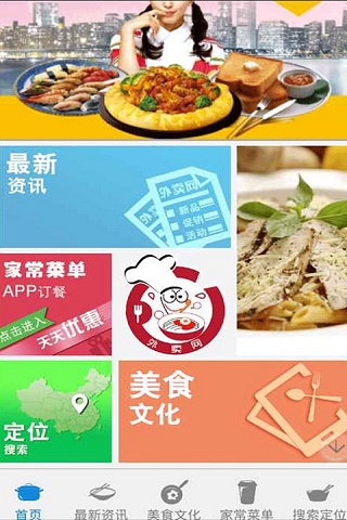 外卖网