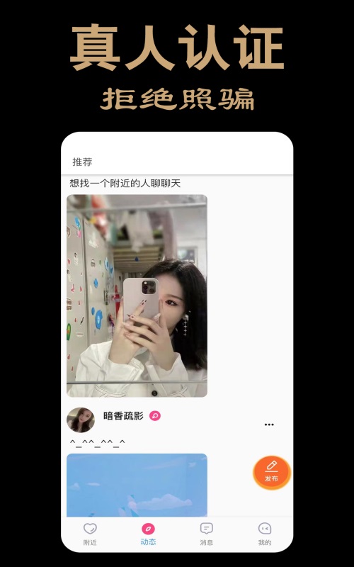 伊人交友app