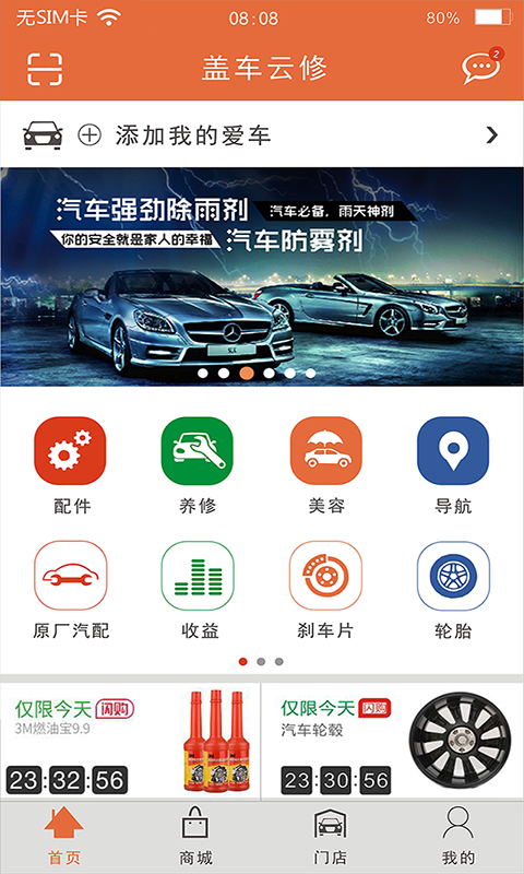 蓋車云修