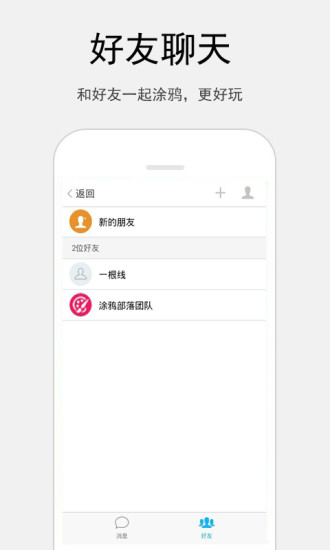 涂鸦部落
