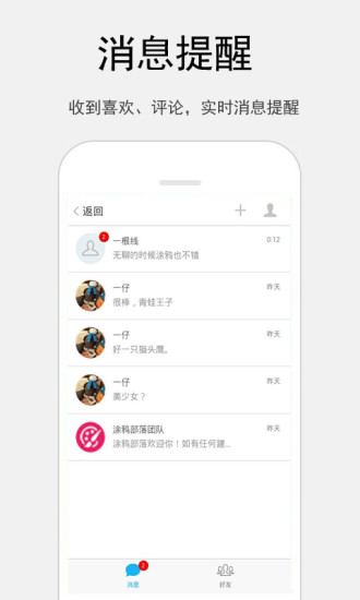 涂鸦部落