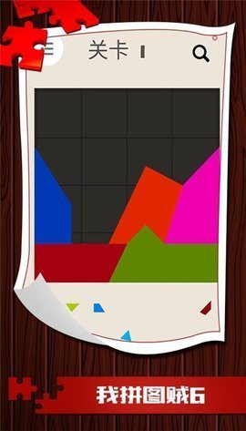 我拼圖賊6