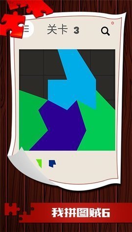 我拼圖賊6