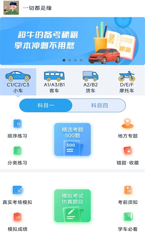 财仝驾考软件