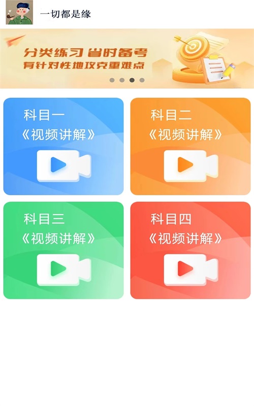 财仝驾考ios版