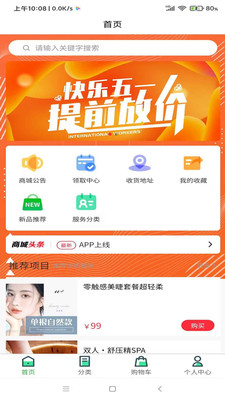 禧足到家app