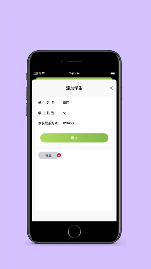 学生录ios版