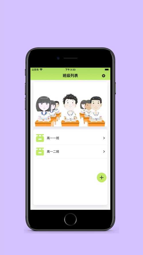 学生录ios版