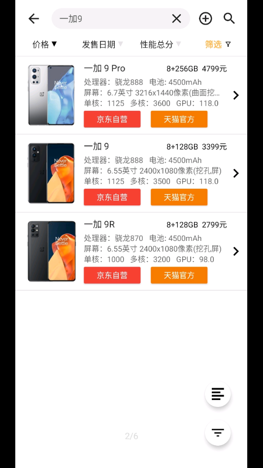 手机性能排行app