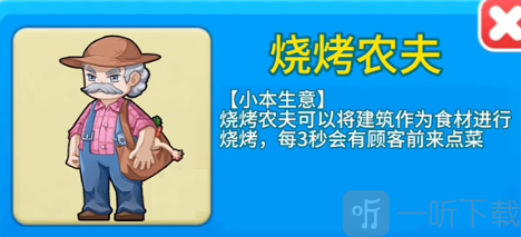 别惹农夫烧烤农夫怎么解锁 烧烤农夫解锁攻略