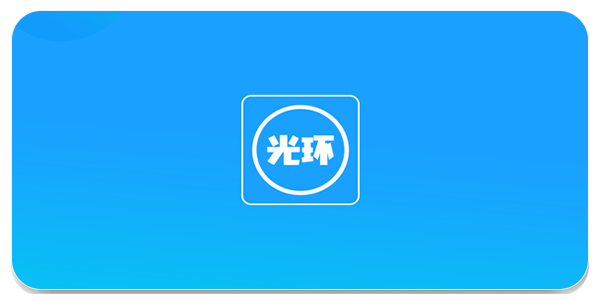 光环助手app